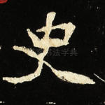 史