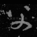 父