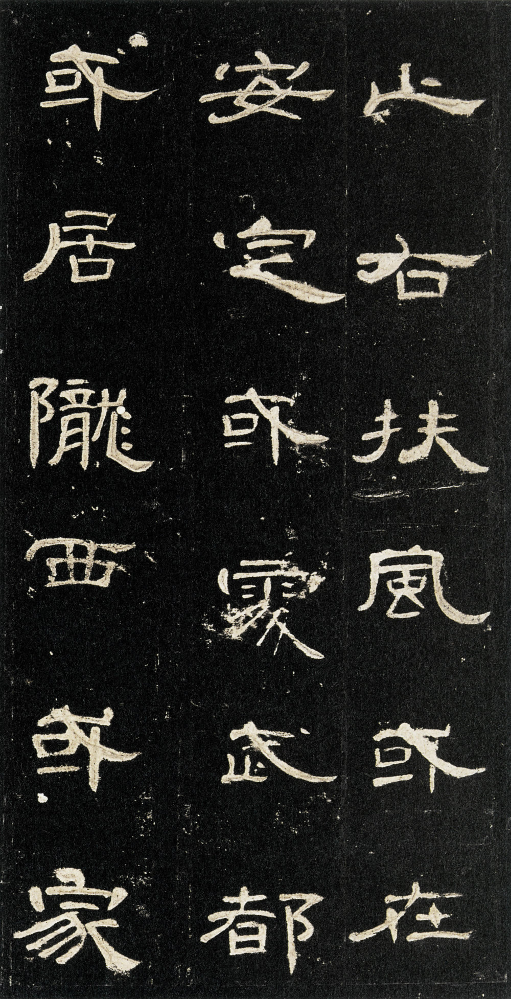 曹全碑 - 第5页