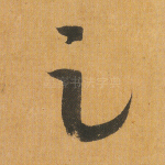 足