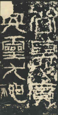 祀三公山碑 - 第12页