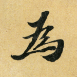为