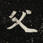 父