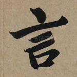 言
