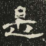 是