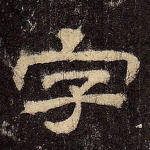 字