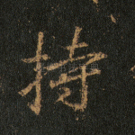 持