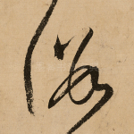 一