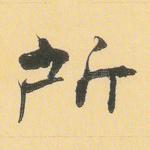 所