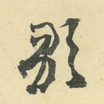 歌