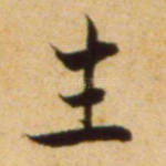 生