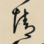 情