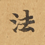 法