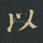 以