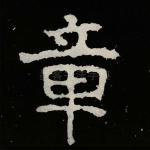 章