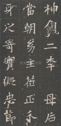 魏武卫将军于公墓志 - 第19页