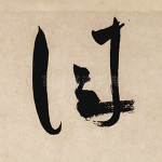 佳