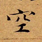 空