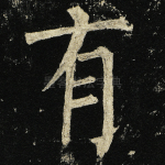 有