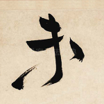 未