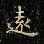 远