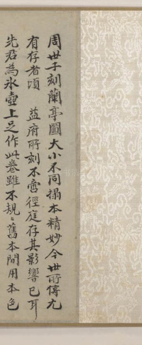 兰亭修禊图 - 第47页