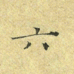六