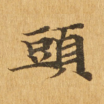 头