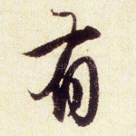 有