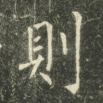 则