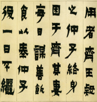 隶书册 - 第8页