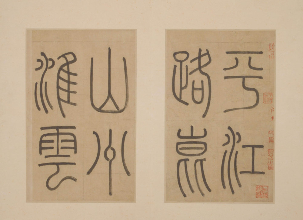 昆山淮云院记册 - 第4页