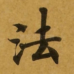 法