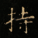 持