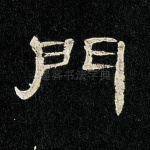 门