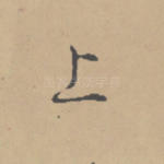 上
