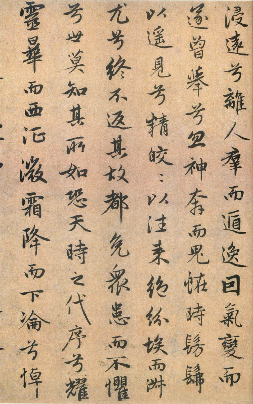 远游帖 - 第4页