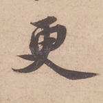 更