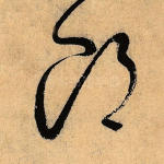郎