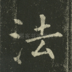 法