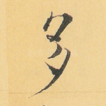 多