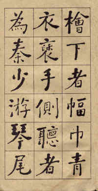 西园雅集图记 - 第16页
