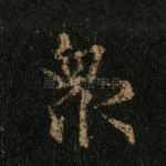 众