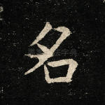 名
