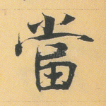 当