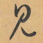 见