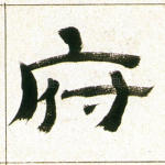 府