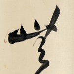 无