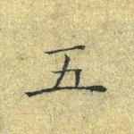 五