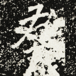 友